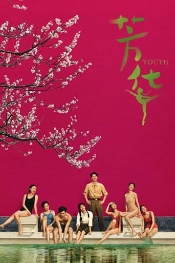 Youth (2017) poster