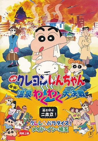 Kureshin Paradise! Made in Saitama (1999) poster