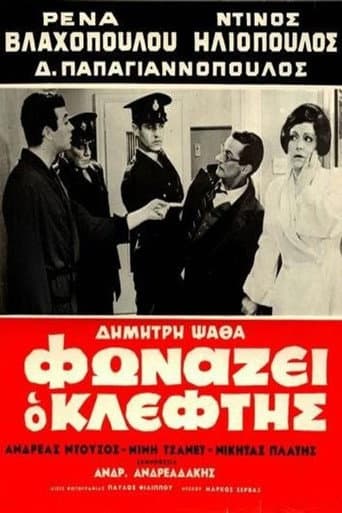The Robber Cries Thief! (1965) poster