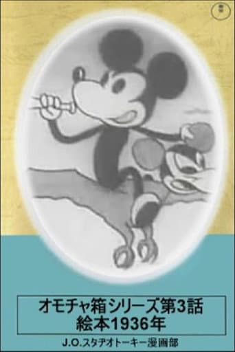 Toybox Series, Episode 3: Picturebook of 1936 (1934) poster