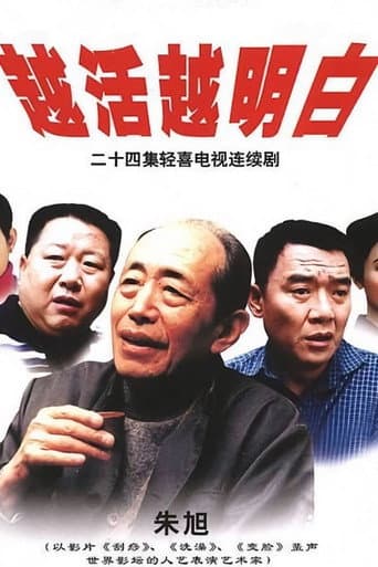 More You Live, More You Understand (2001) poster