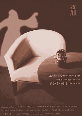 Briefly about Death (2025) poster