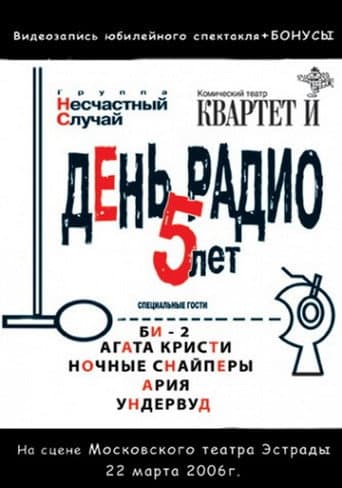 Radio Day. 5 years (2006) poster