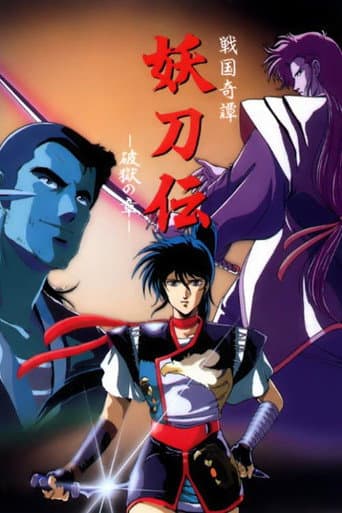 Yotoden: Chronicle of the Warlord Period (1987) poster