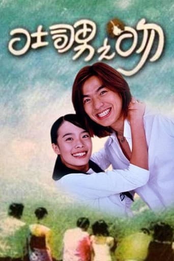 吐司男之吻 (2001) poster
