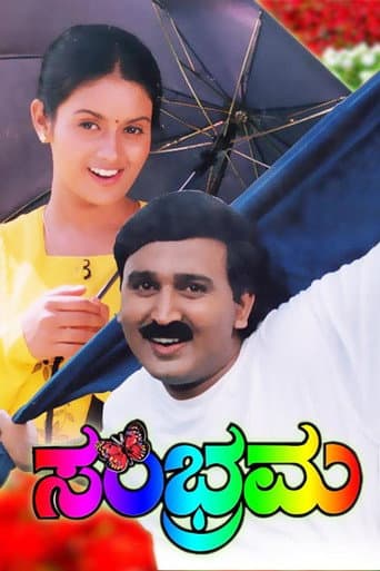 Sambrama (1999) poster