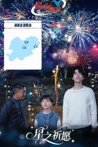 Star Wish (2025) poster