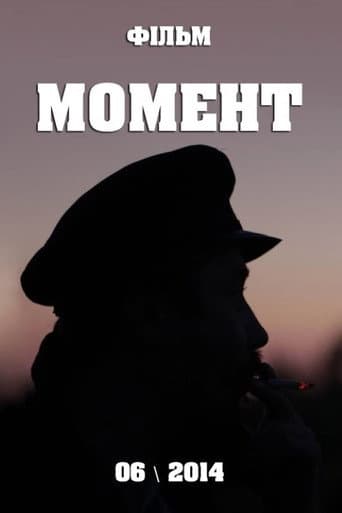 Момент (2014) poster