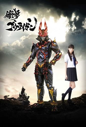 Shougeki Gouraigan (2013) poster