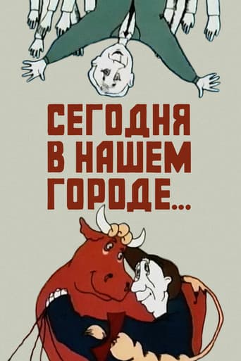 Today in Our City... (1989) poster