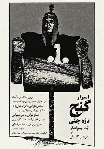 The Ghost Valley's Treasure Mysteries (1974) poster