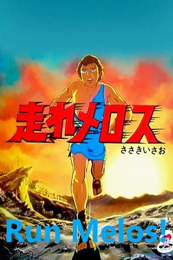 Run Melos! (1981) poster