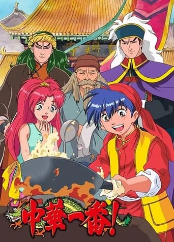 Cooking Master Boy (1997) poster