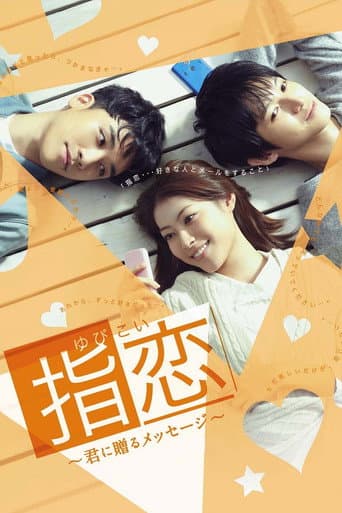 A Message Sent to You (2013) poster