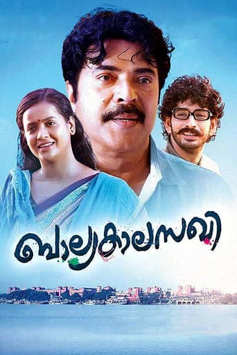 Balyakalasakhi (2014) poster