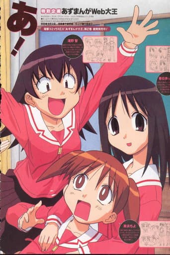 Azumanga Web Daioh (2000) poster