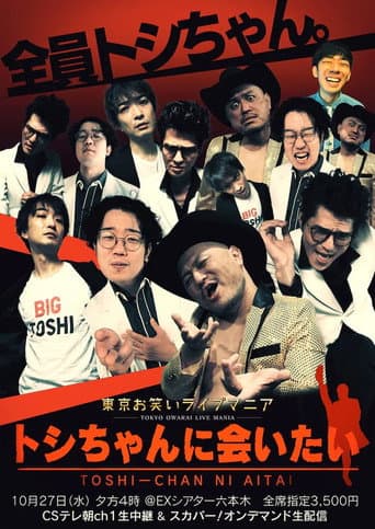 Tokyo Owarai Live Mania (2021) poster
