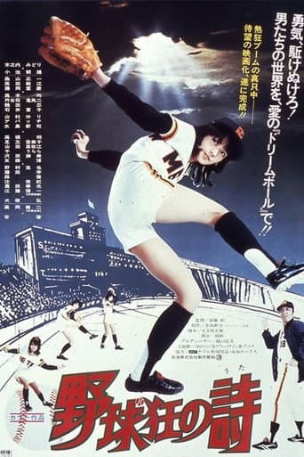 Poetry of Baseball Enthusiasts (1977) poster