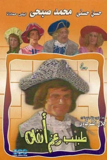 Doctor Despite his Nose (1982) poster