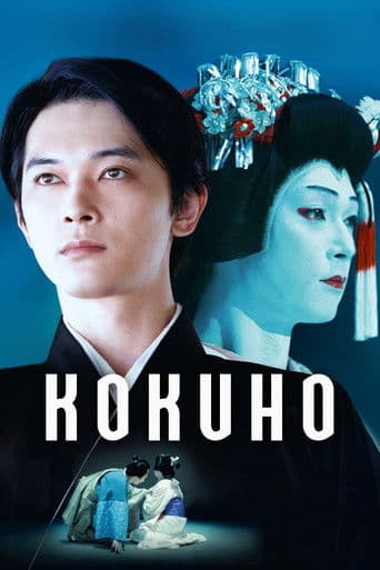 Kokuho (2025) poster