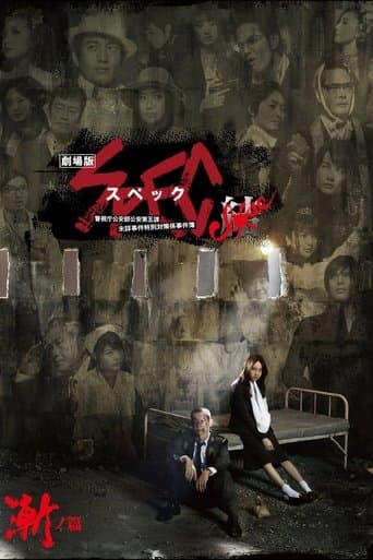 SPEC: Close~Incarnation (2013) poster