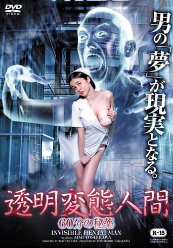 Invisible Hentai Man: 60 Secretive Minutes (2014) poster