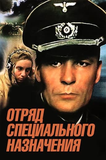 Special Forces Squad (1987) poster
