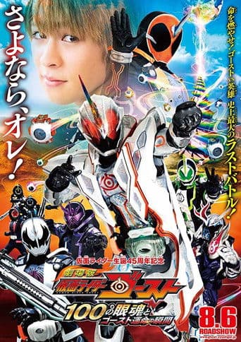 Kamen Rider Ghost: The 100 Eyecons and Ghost’s Fateful Moment (2016) poster