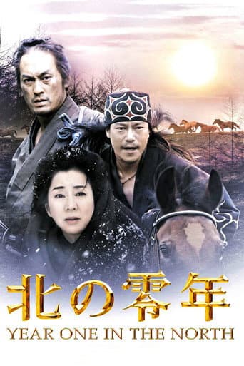 Year One in the North (2005) poster
