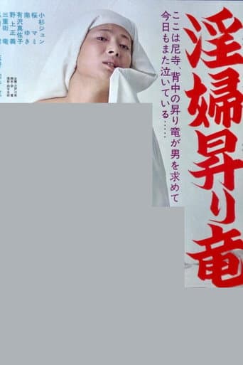 Inpu nobori ryû (1976) poster