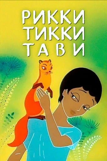 Rikki-Tikki-Tavi (1965) poster