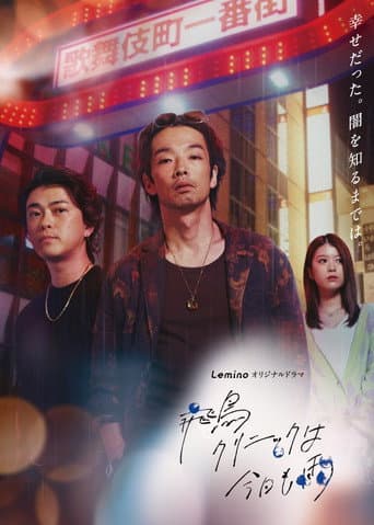 It's Raining Again Today at Asuka Clinic (2025) poster