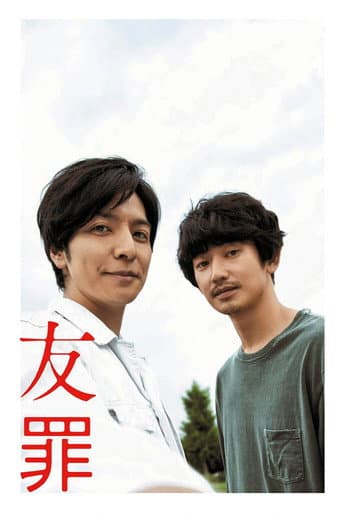 My Friend "A" (2018) poster