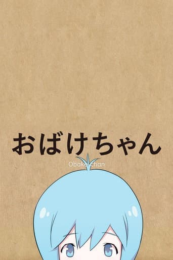 Obake-chan (2015) poster