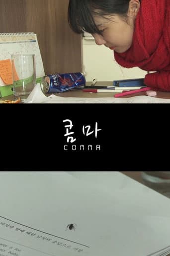 Comma (2013) poster