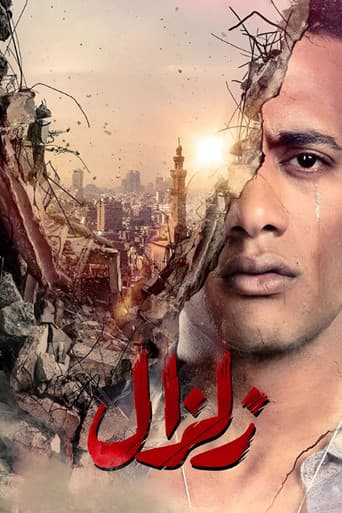 Zelzal (2019) poster