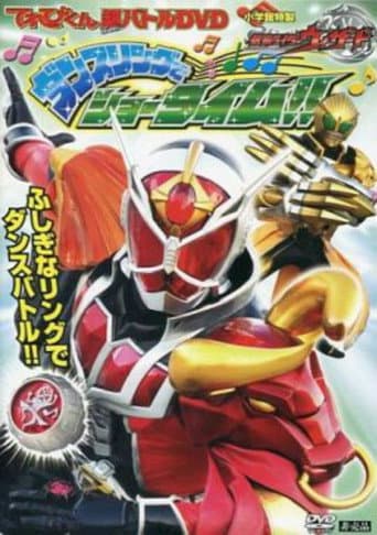 Kamen Rider Wizard: Showtime with the Dance Ring (2013) poster