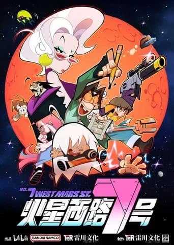 No.7 West Mars Street (2023) poster