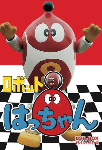 Robot 8-chan (1981) poster