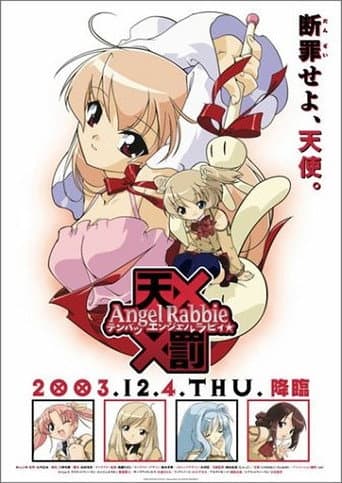 Judgment! XX Angel Rabbie (2004) poster