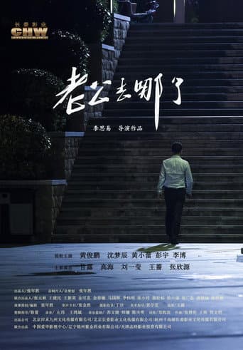 Where's the Husband (2019) poster