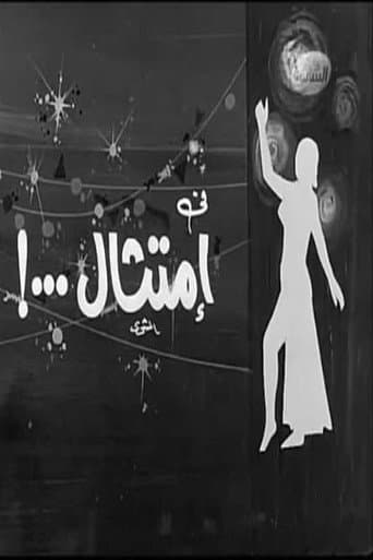 Imtithal (1972) poster