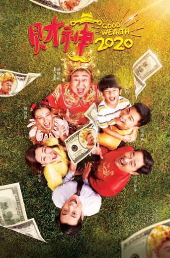 Good Wealth 2020 (2020) poster