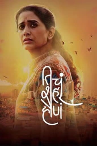Ticha Shahar Hona (2024) poster
