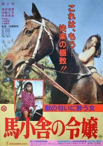 Umagoya no reijô (1991) poster