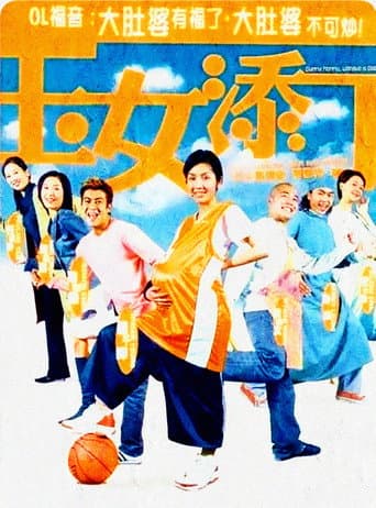 Dummy Mommy, Without a Baby (2001) poster