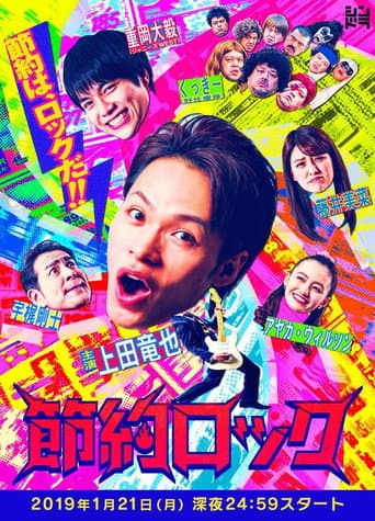 Saving Rock (2019) poster