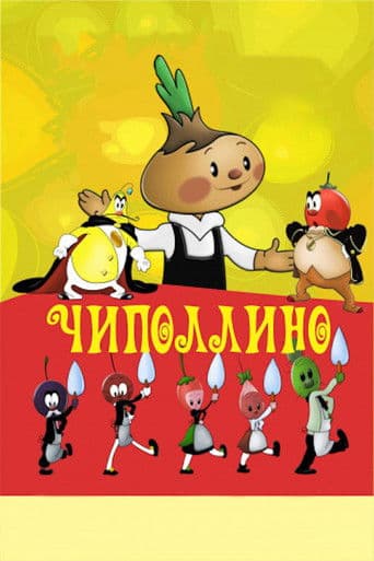 Cipollino (1961) poster