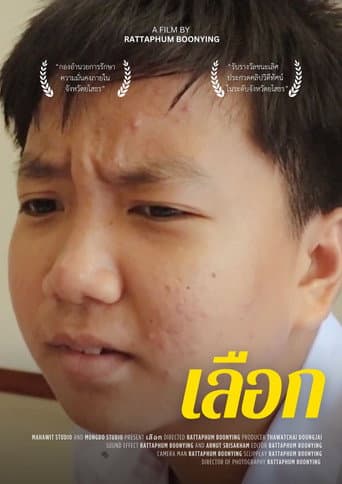 เลือก (2023) poster