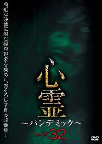 Spirit Pandemic Phase 32 (2025) poster